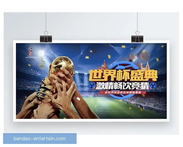 世界杯竞猜必胜技巧与实战经验分享助你精准预测赛果